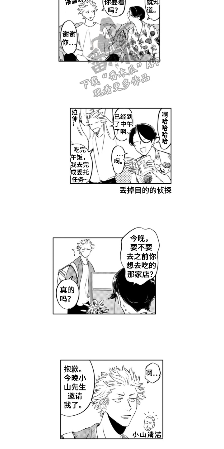 侦探装备漫画,第29章：建议1图