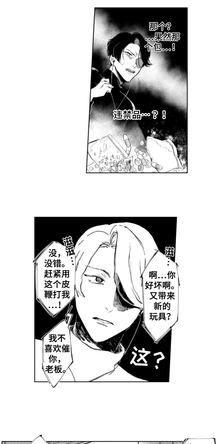 侦探助手服装漫画,第16章：调查1图