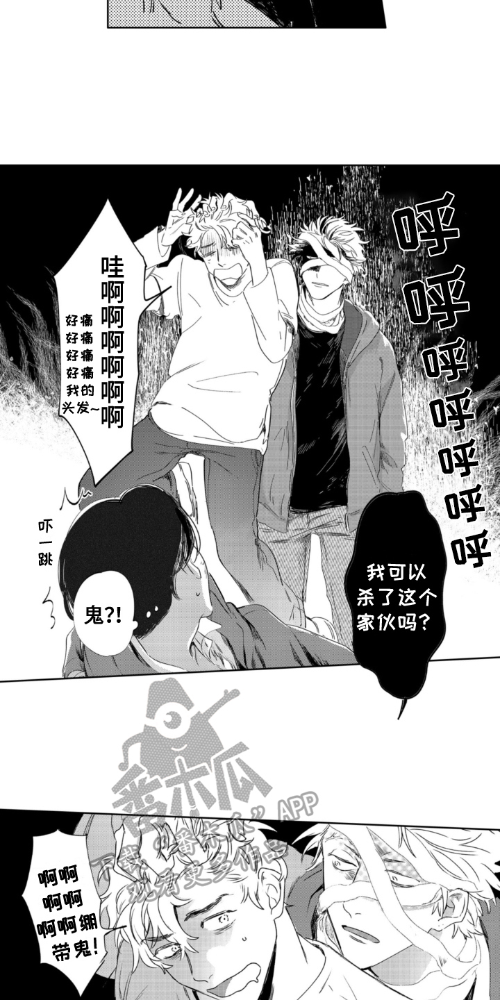 侦探助手服装漫画,第25章：及时2图