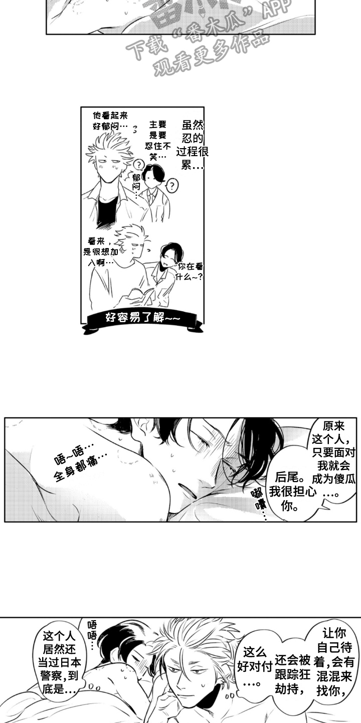 侦探助手软件靠谱吗漫画,第30章：坦诚【完结】1图