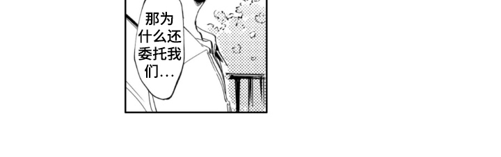 侦探×助手模式漫画,第4章：抛弃2图