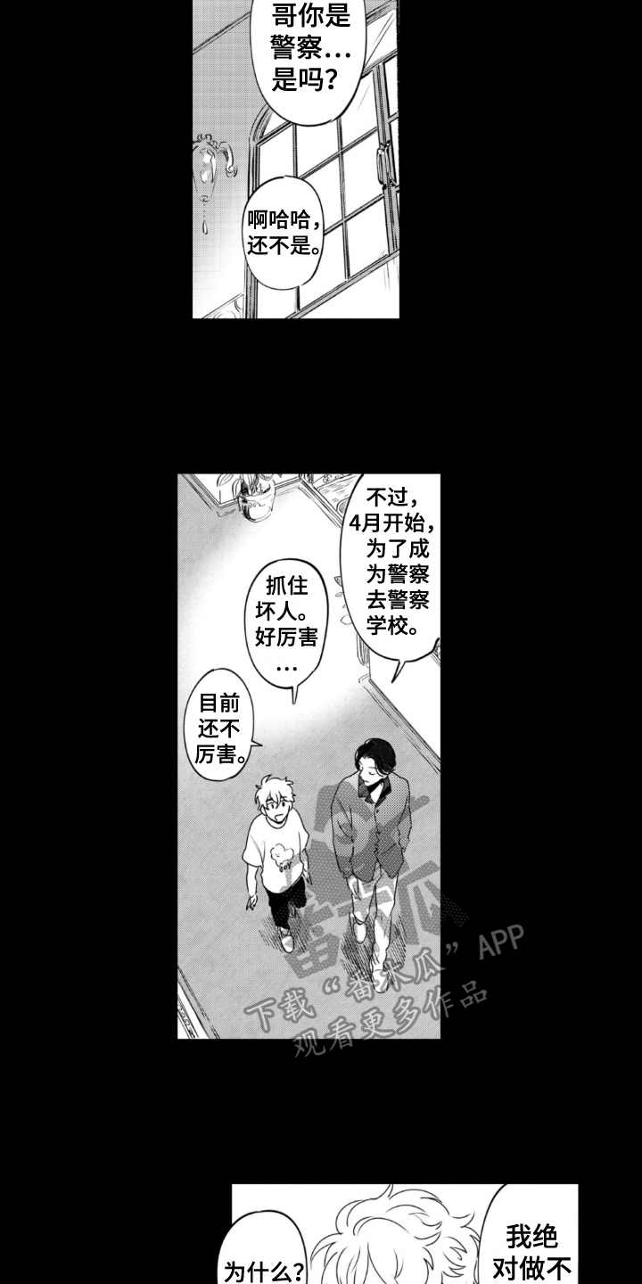 侦探逐凶漫画,第24章：线索1图