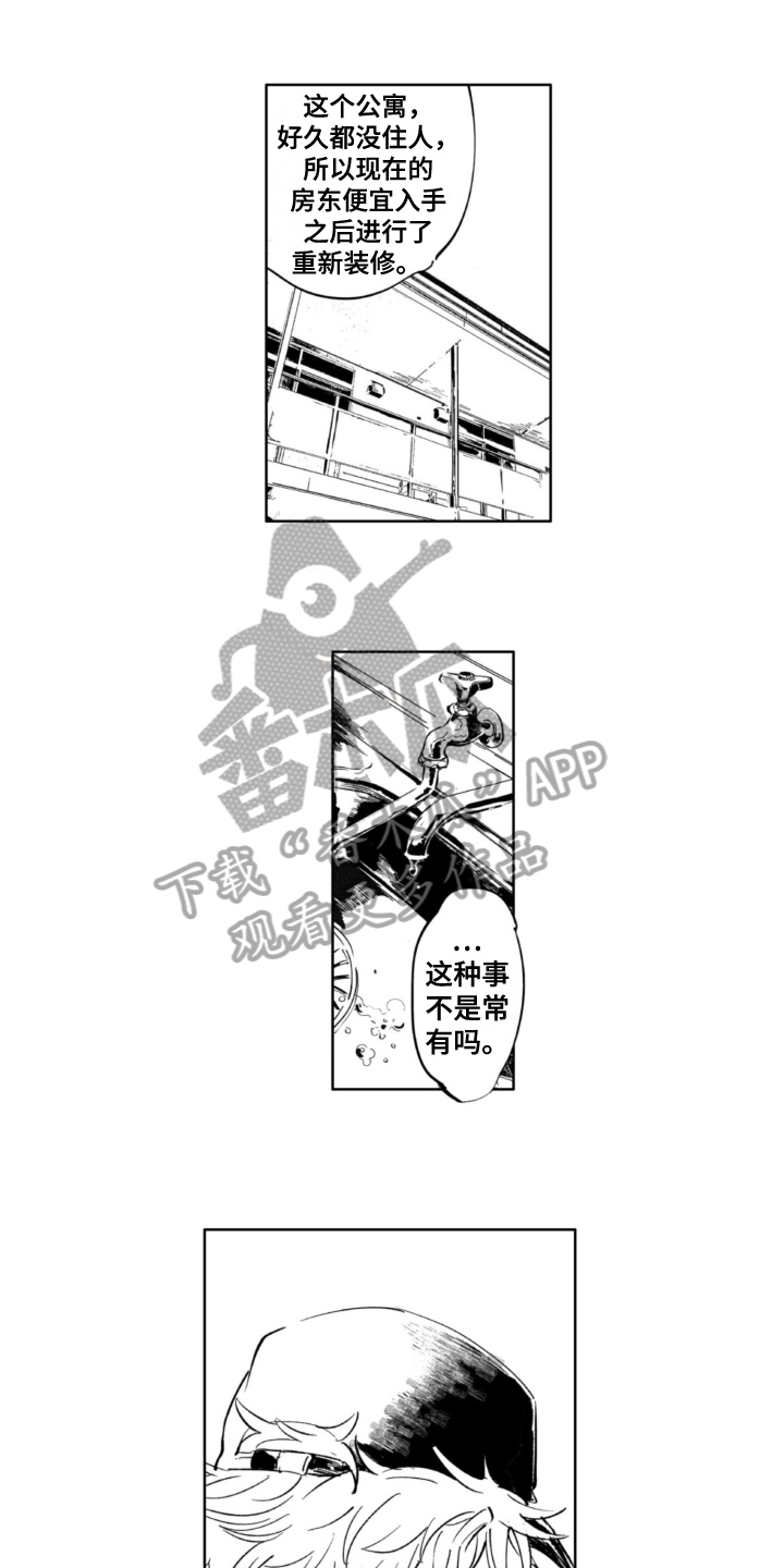 侦探装备漫画,第11章：担忧2图