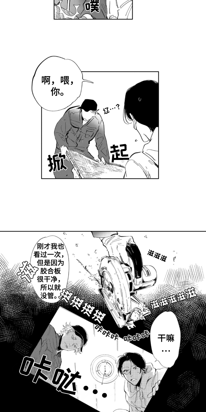 侦探助手服装漫画,第12章：清洁1图