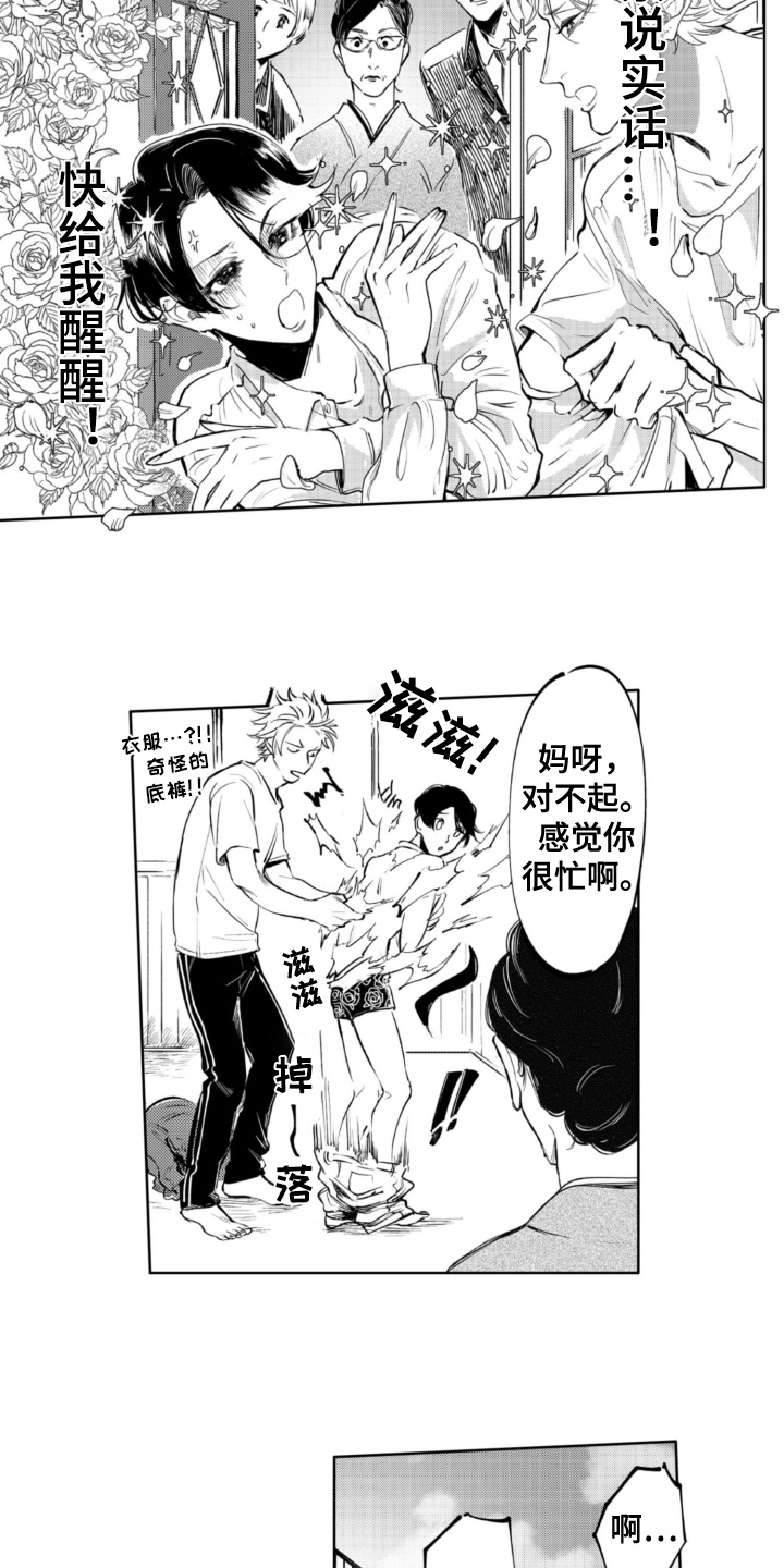 侦探助手小说漫画,第14章：玩闹2图