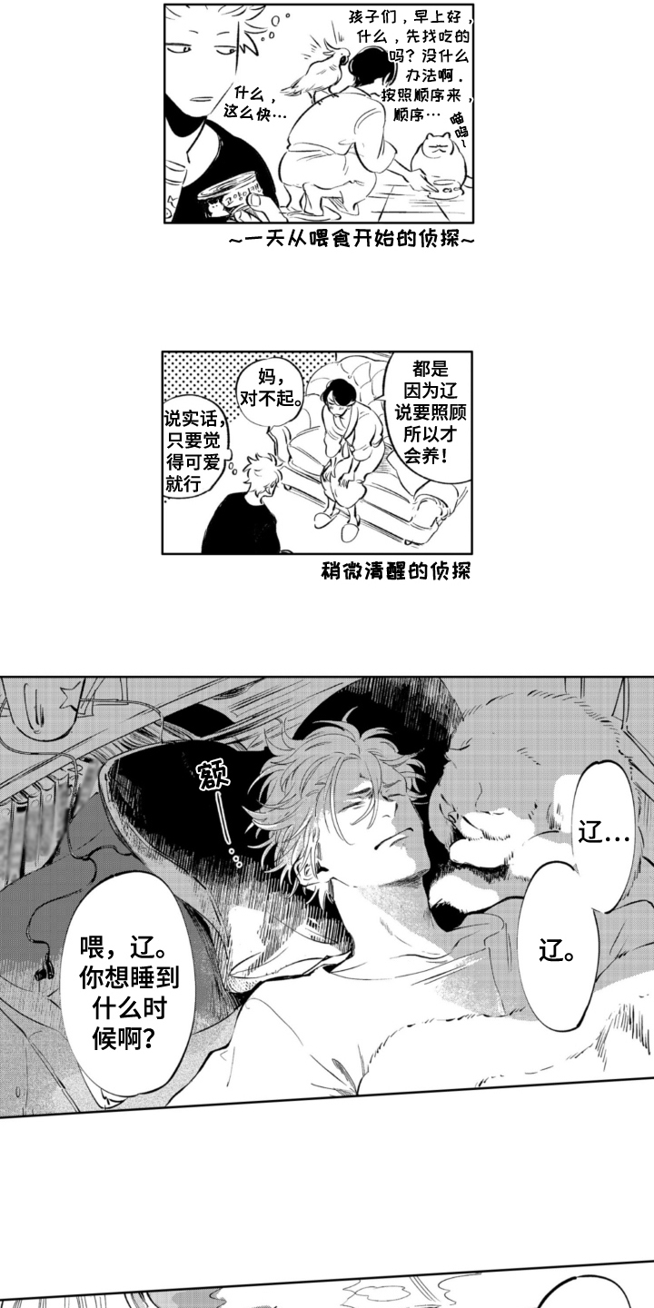 侦探助手做什么漫画,第13章：害怕1图