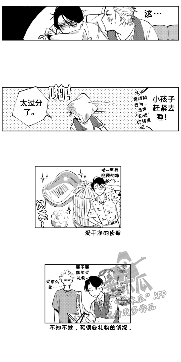 侦探助手做什么漫画,第13章：害怕2图