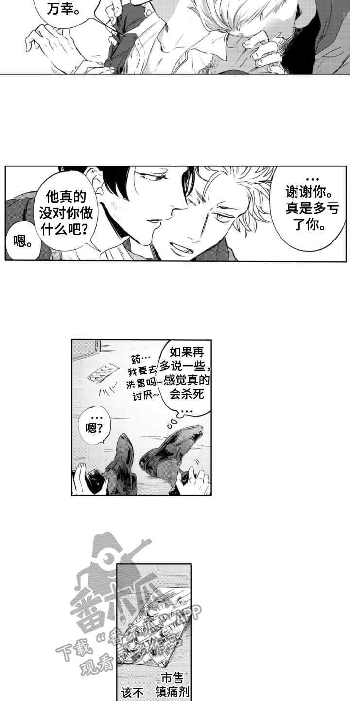 侦探杰瑞漫画,第26章：拯救1图