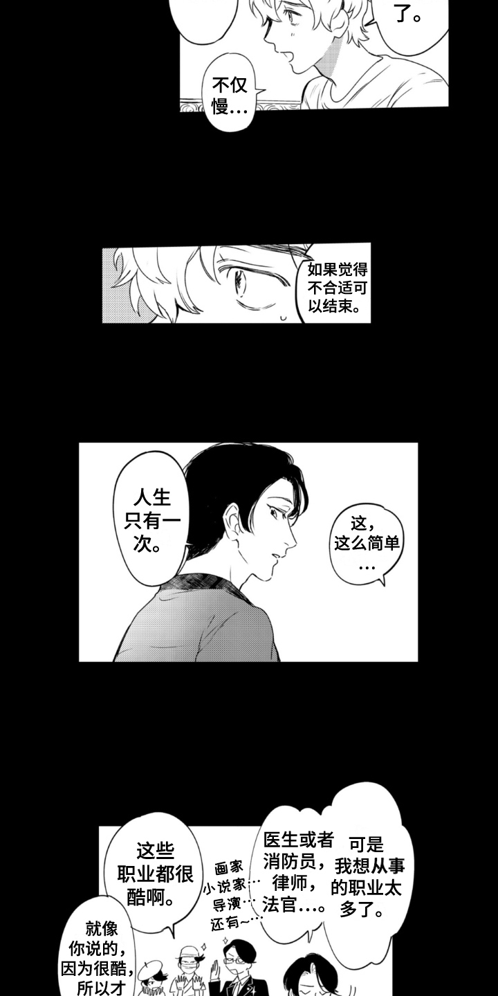 侦探助手cp漫画,第24章：线索2图