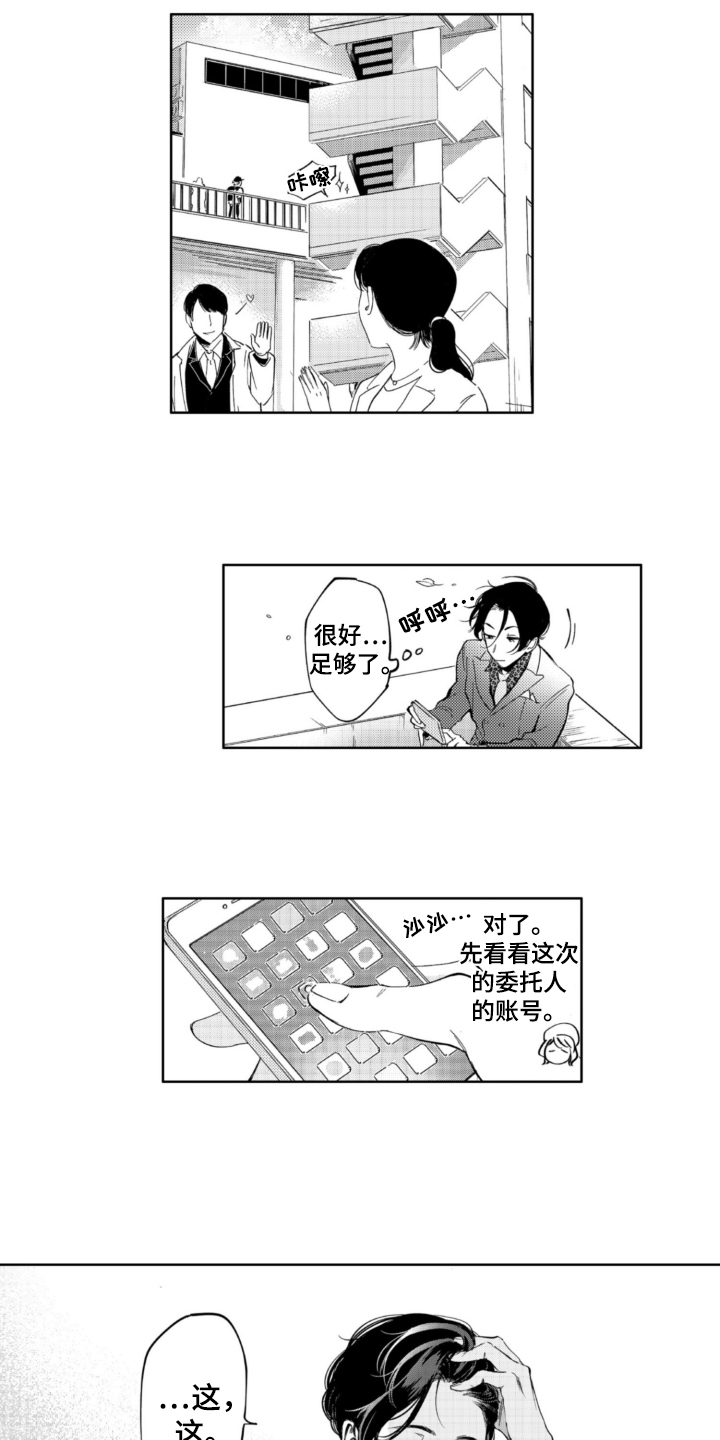 侦探助手服装漫画,第3章：找猫1图