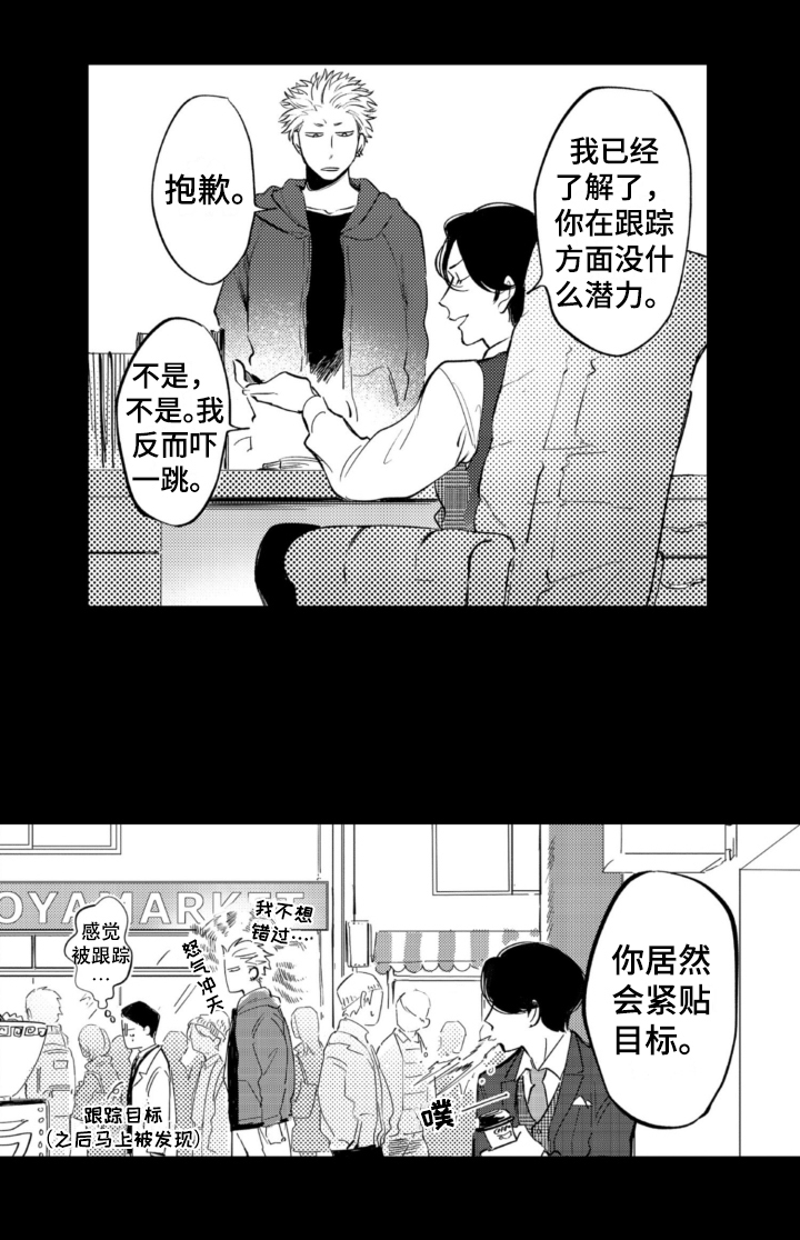 侦探助手服装漫画,第2章：委托2图