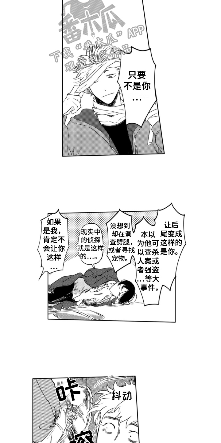 侦探助手服装漫画,第25章：及时2图