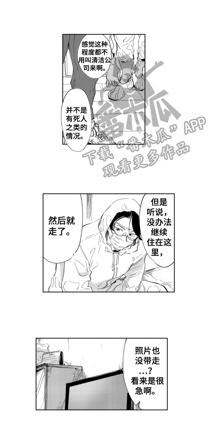 侦探助手小说漫画,第11章：担忧1图