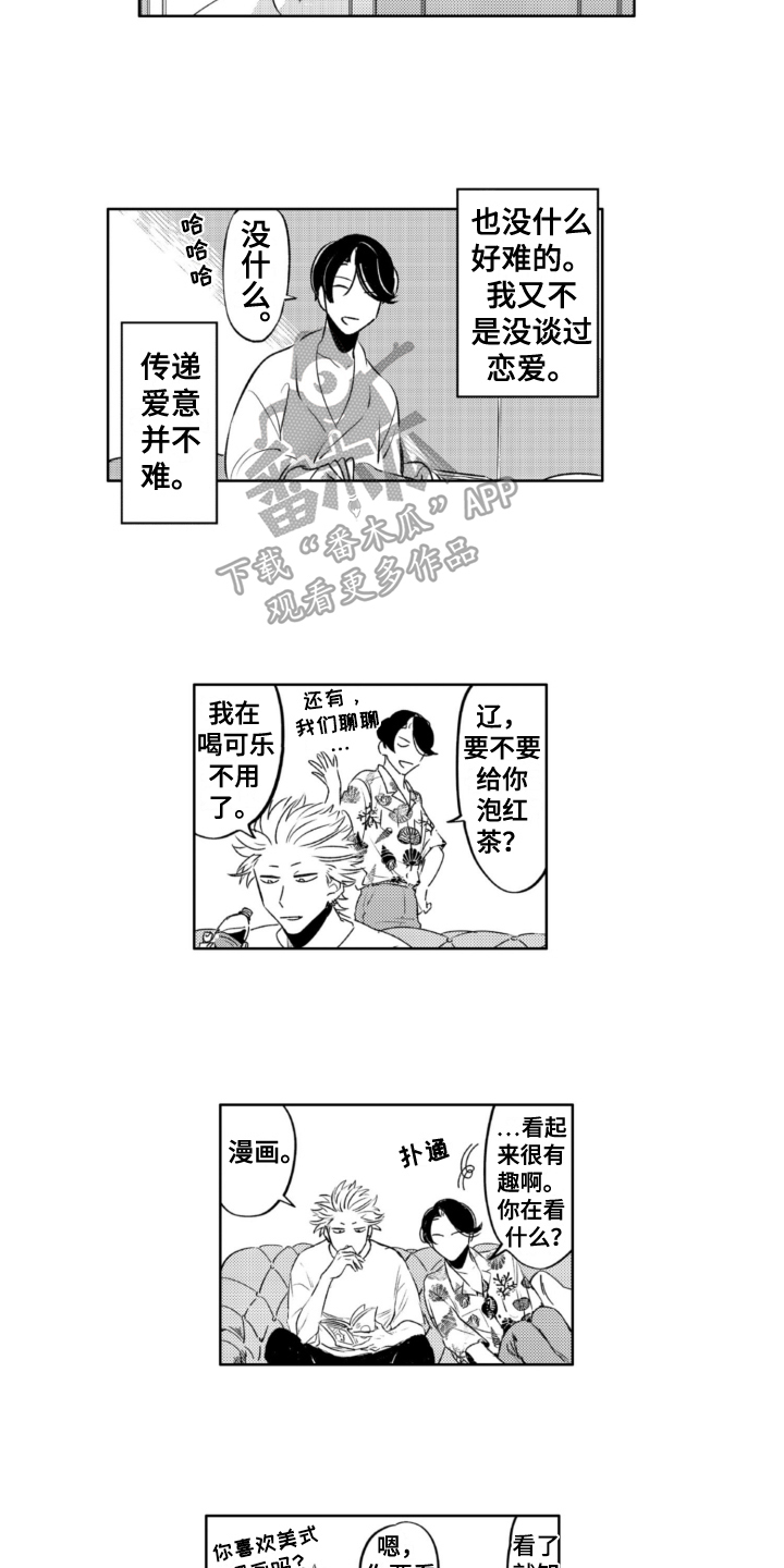 侦探助手app推荐漫画,第29章：建议2图