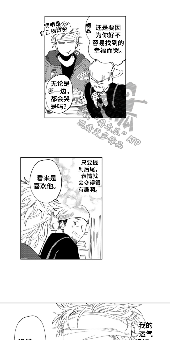 侦探助手服装漫画,第19章：喜欢2图