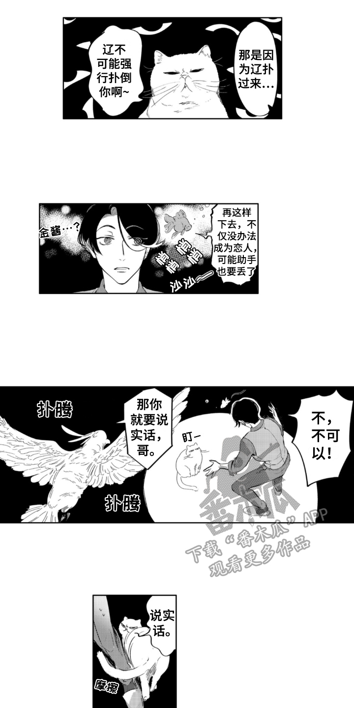 侦探助手是正规的吗漫画,第29章：建议1图