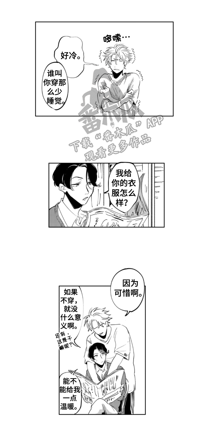 侦探助手cp漫画,第14章：玩闹1图