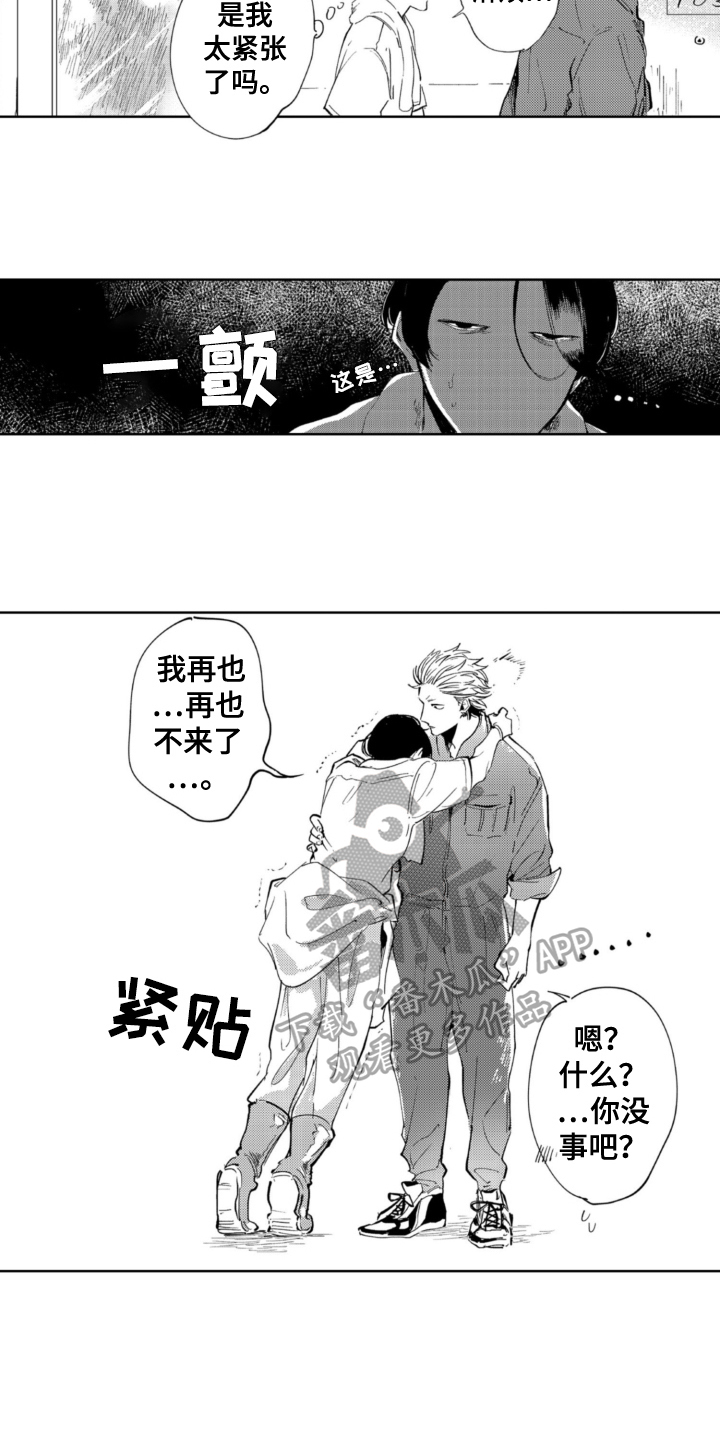 侦探助手小说漫画,第13章：害怕2图