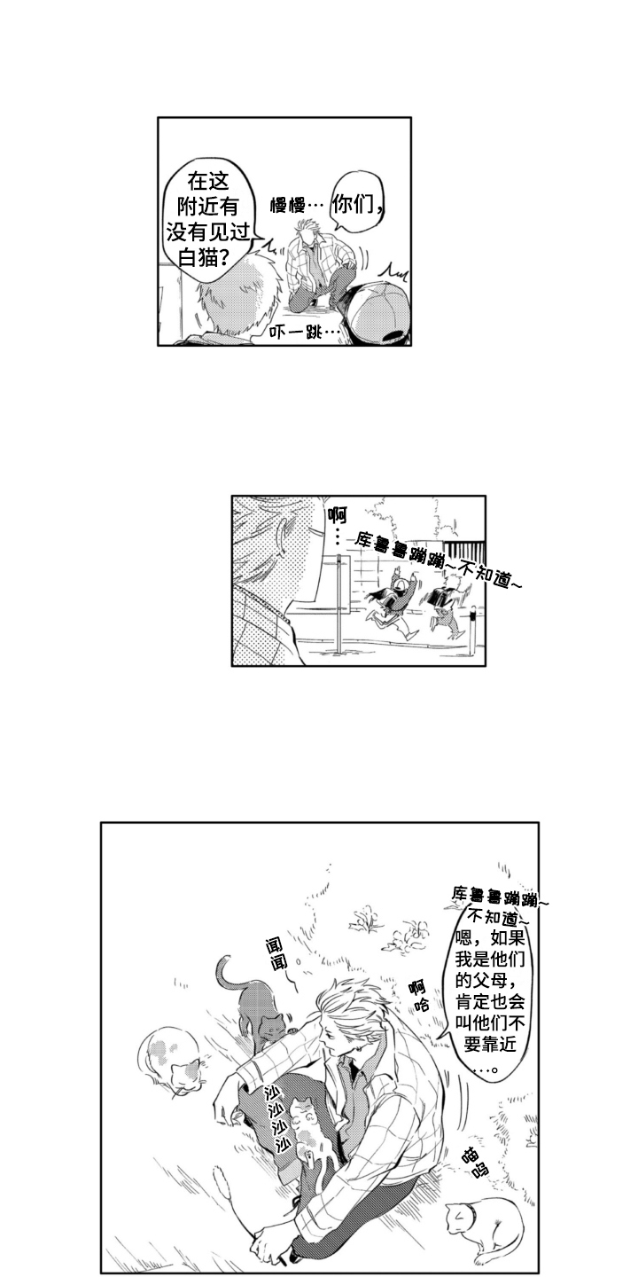 侦探杰瑞漫画,第2章：委托2图