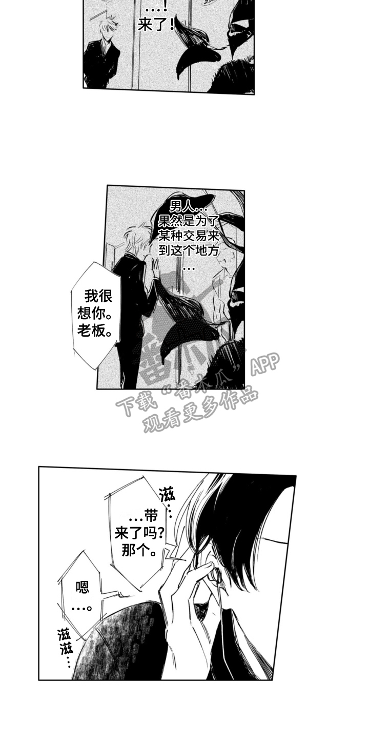 侦探助手服装漫画,第16章：调查2图