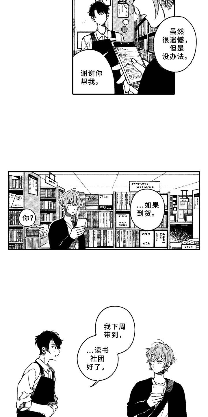 用心倾听漫画,第2章：殷勤1图