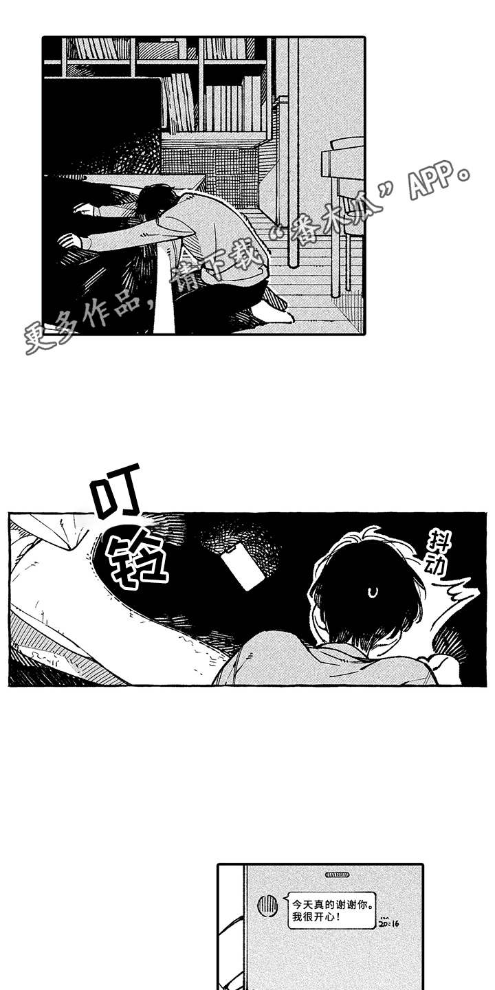 用心倾听逆行人生漫画,第10章：回应2图