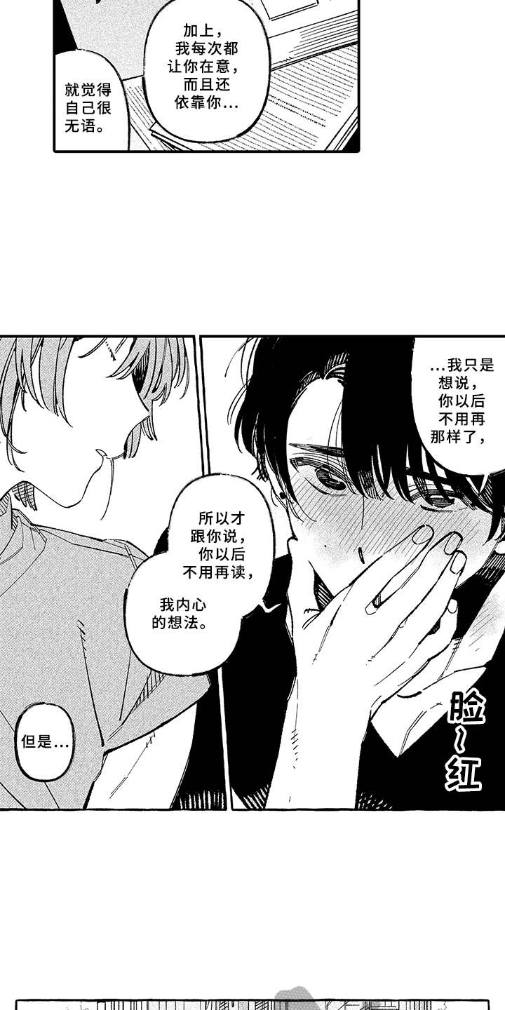 用心倾听漫画,第19章：真心话（完结）1图