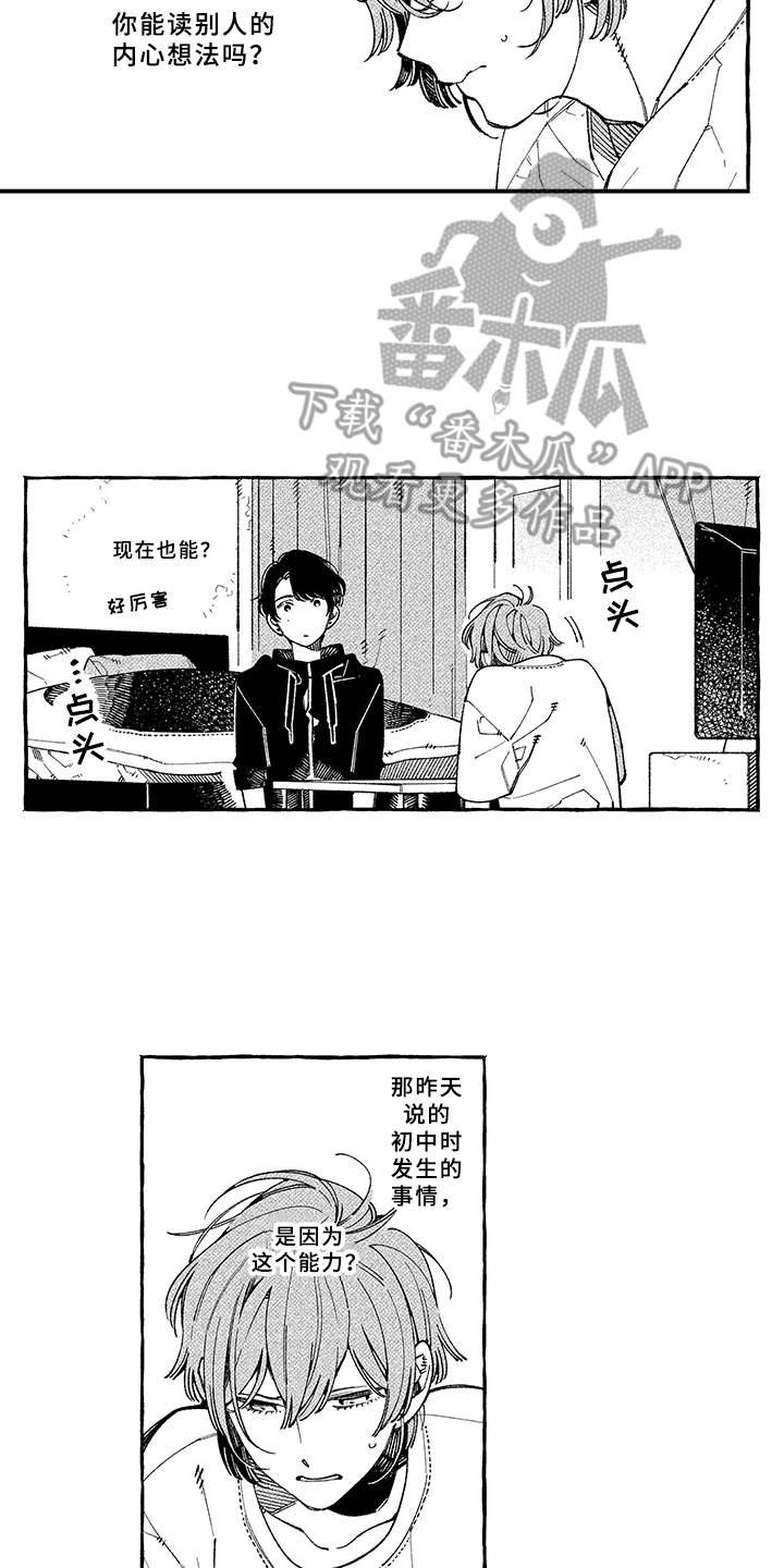 用心倾听头脑特工队2漫画,第17章：坦白1图