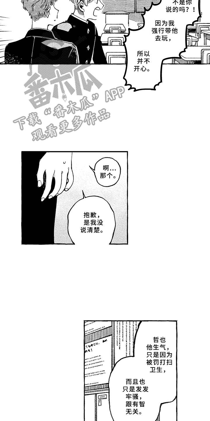 用心倾听演讲稿漫画,第5章：多管闲事1图