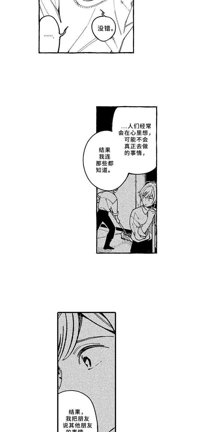 用心倾听头脑特工队2漫画,第17章：坦白2图