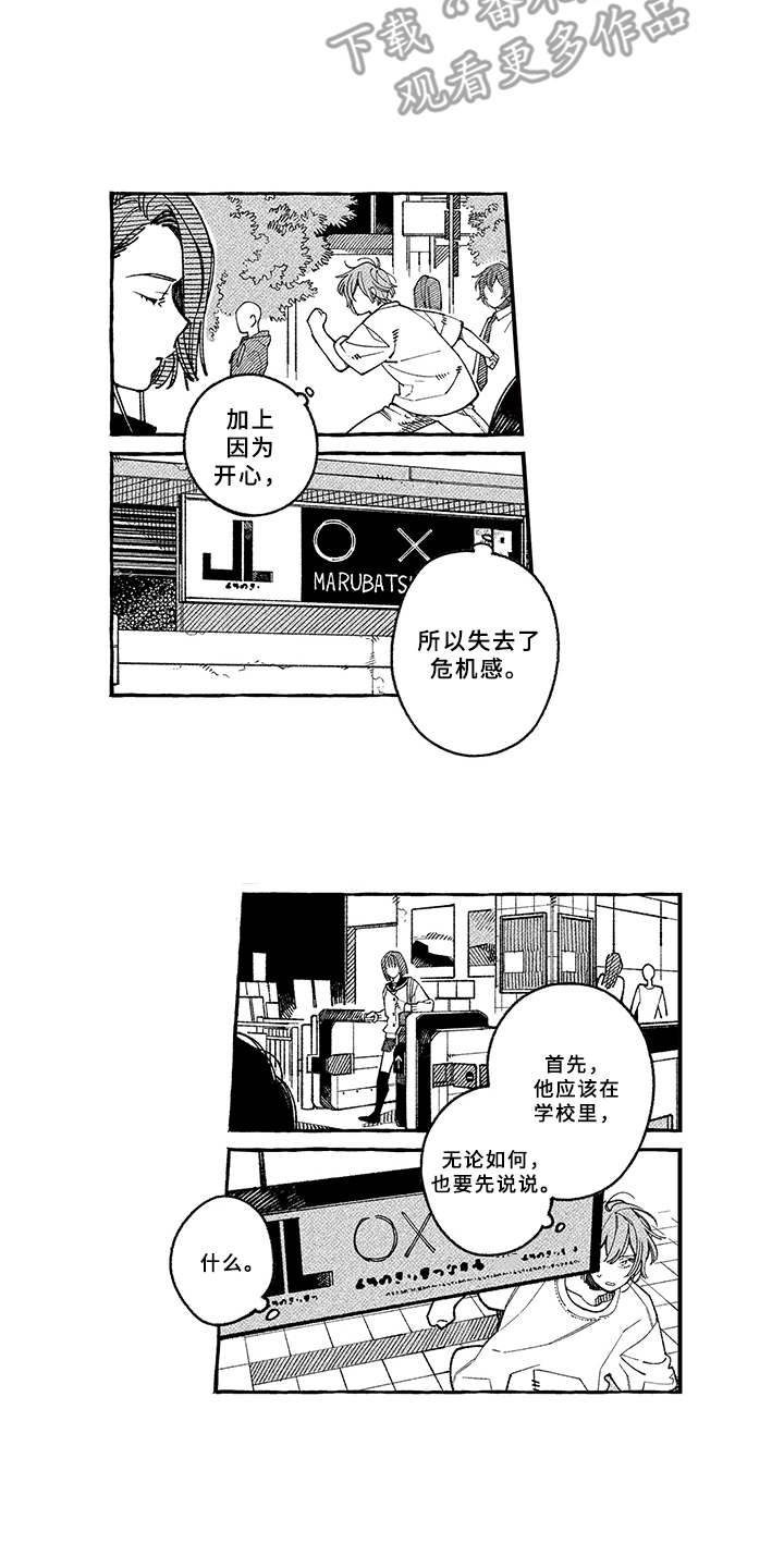 用心倾听漫画,第16章：慌乱2图