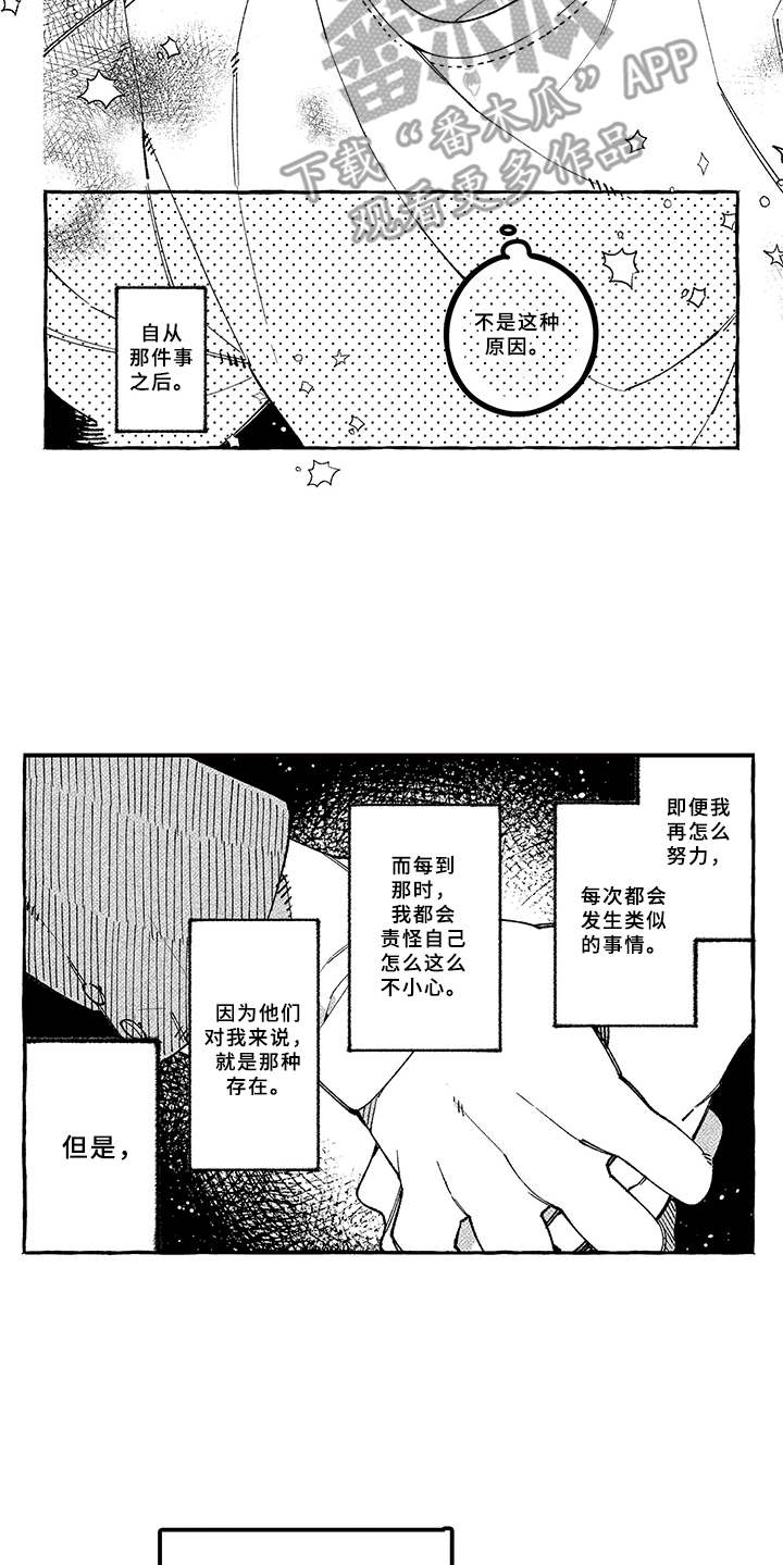 用心倾听要素是什么漫画,第16章：慌乱2图