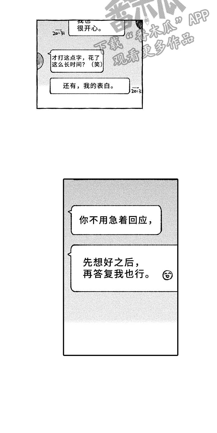 用心倾听用爱浇灌漫画,第10章：回应2图