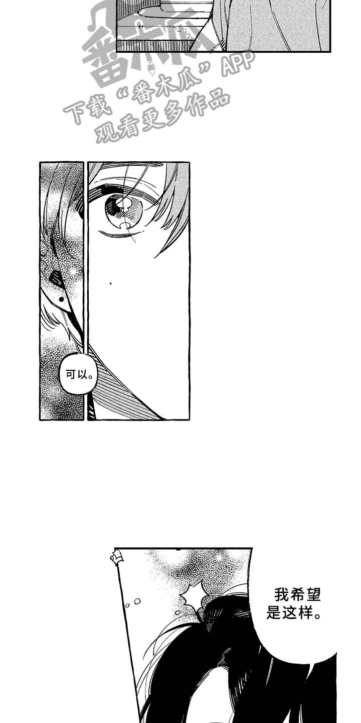 用心倾听漫画,第19章：真心话（完结）2图