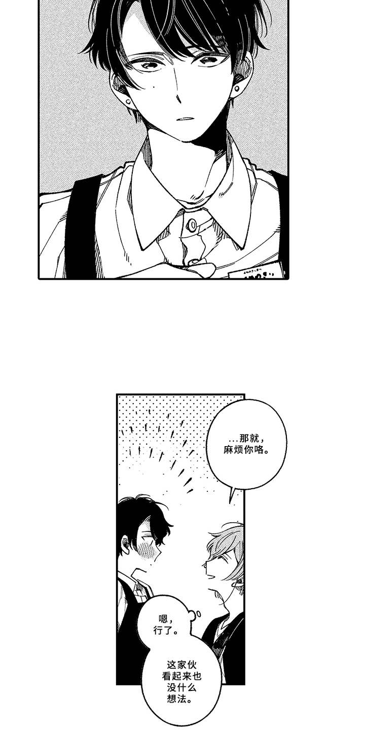 用心倾听漫画,第3章：脸红2图