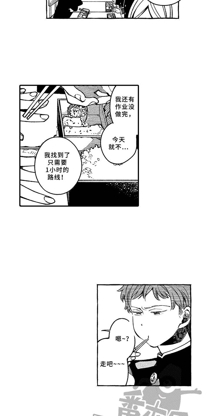 用心倾听安娜漫画,第4章：抱怨2图