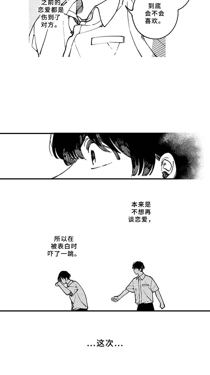 用心倾听用爱浇灌漫画,第10章：回应1图