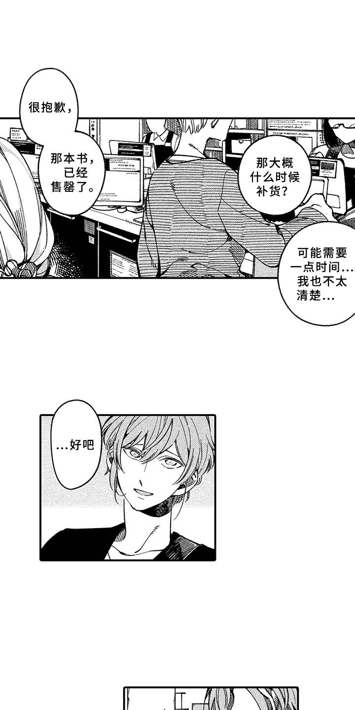 用心倾听漫画,第2章：殷勤2图