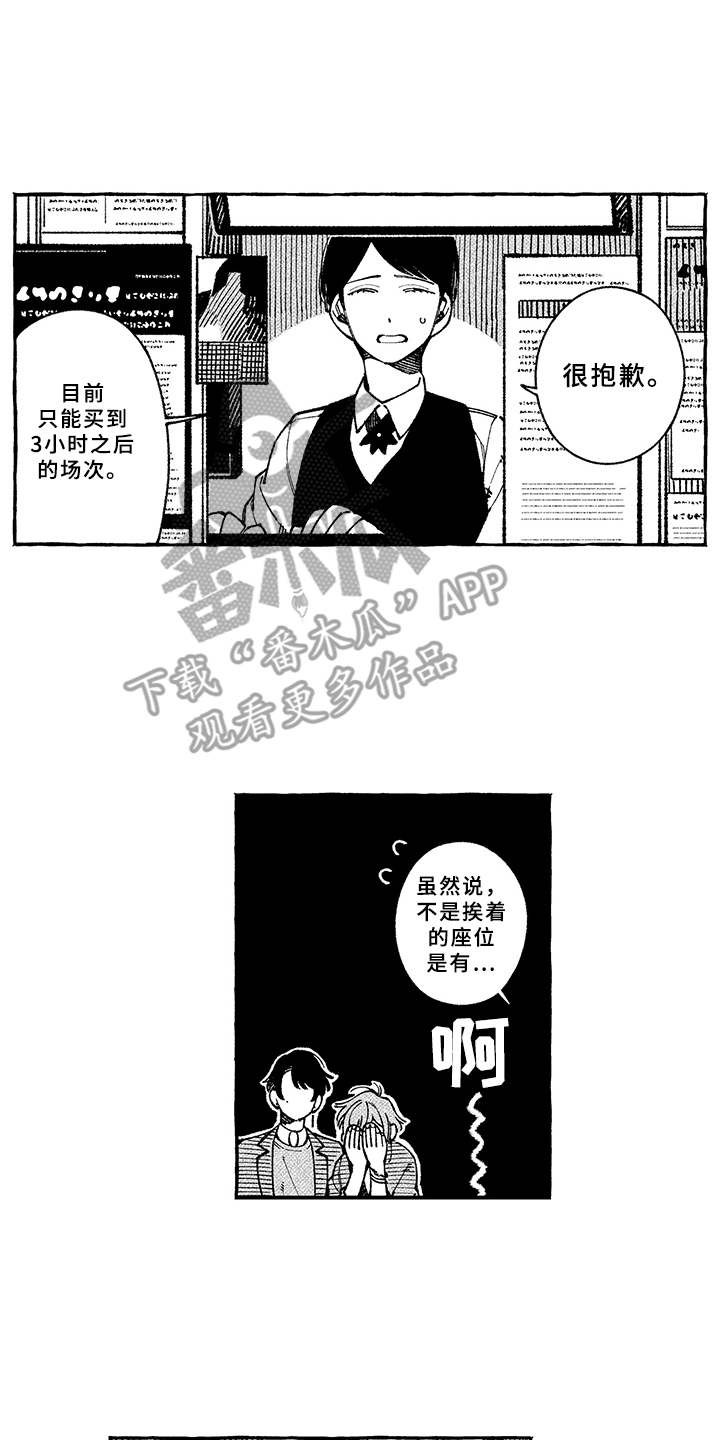 用心倾听群众诉求漫画,第7章：迟到2图