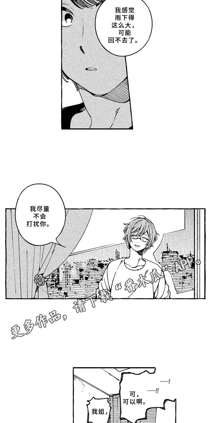 用心倾听古琴漫画,第13章：期待1图