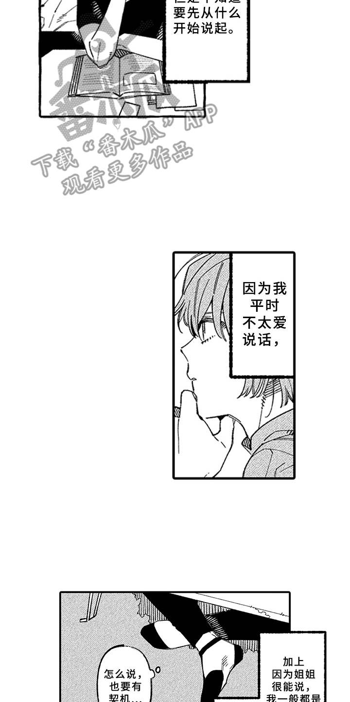 用心倾听图片卡通漫画,第19章：真心话（完结）1图