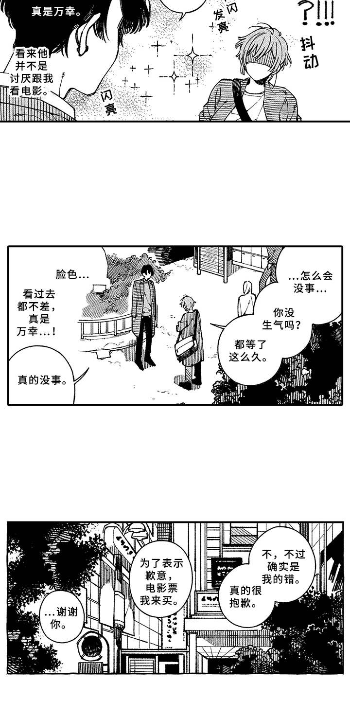 用心倾听群众诉求漫画,第7章：迟到2图