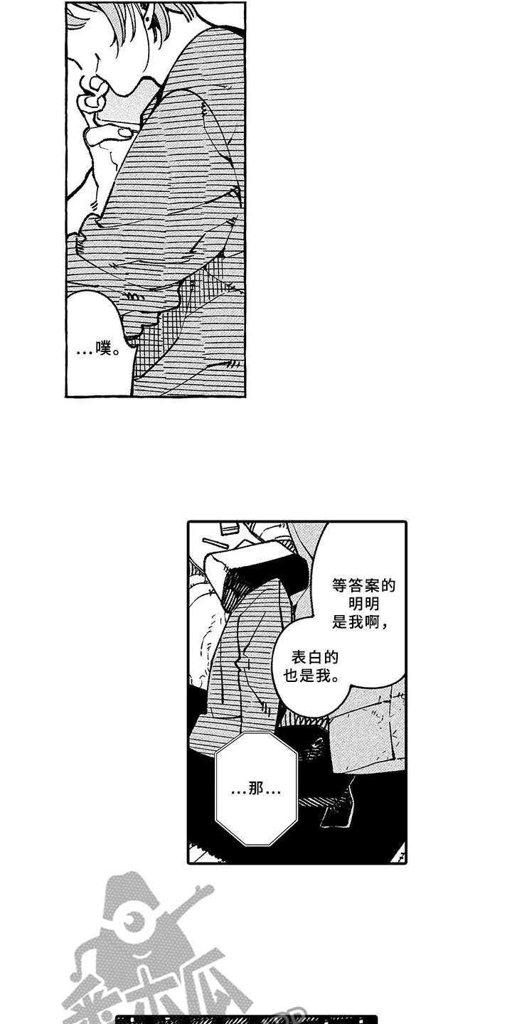 用心倾听用爱浇灌漫画,第10章：回应1图