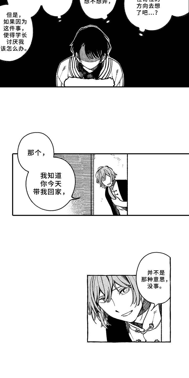 用心倾听原唱漫画,第12章：带回家1图