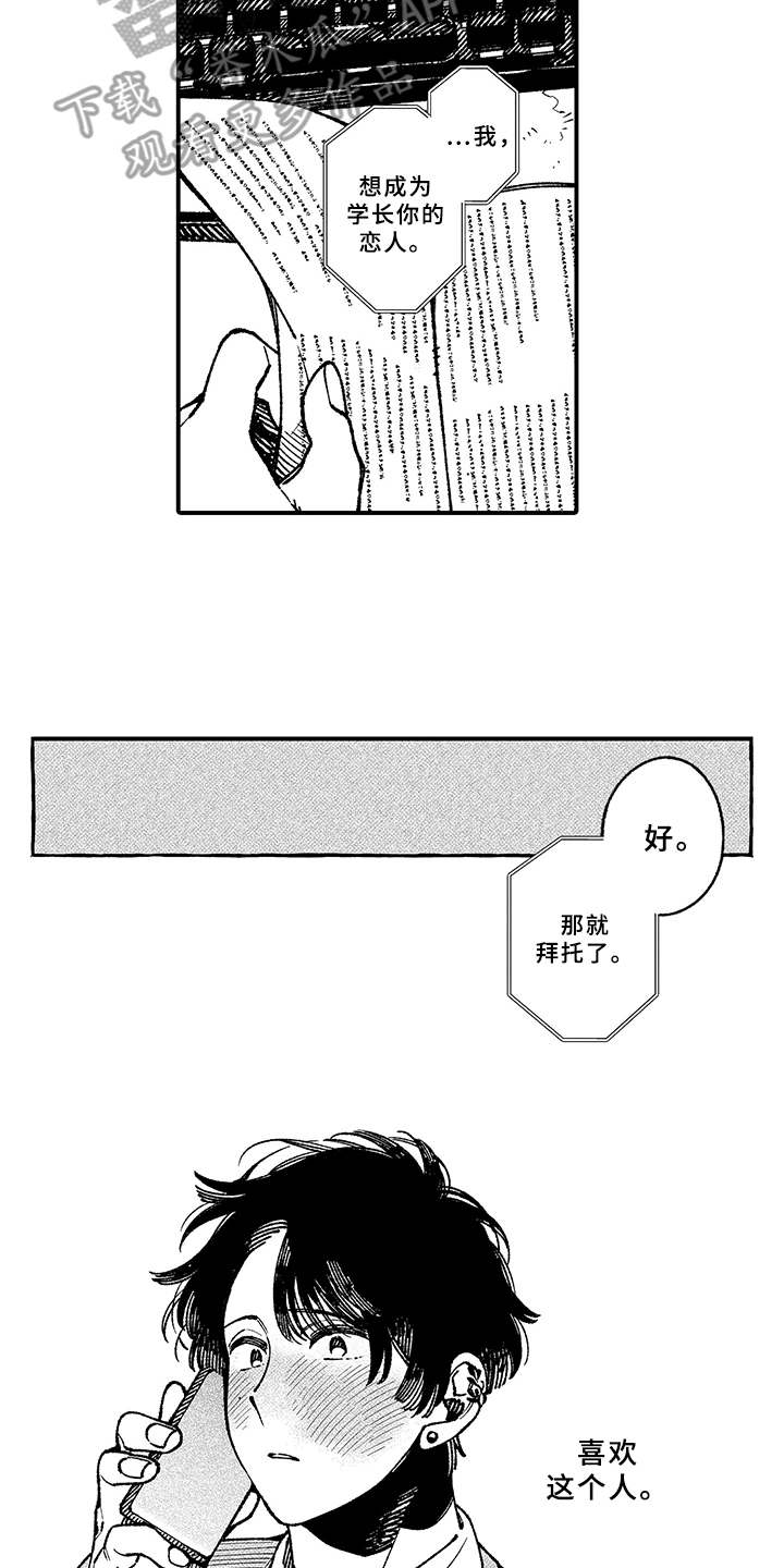 用心倾听用爱浇灌漫画,第10章：回应2图