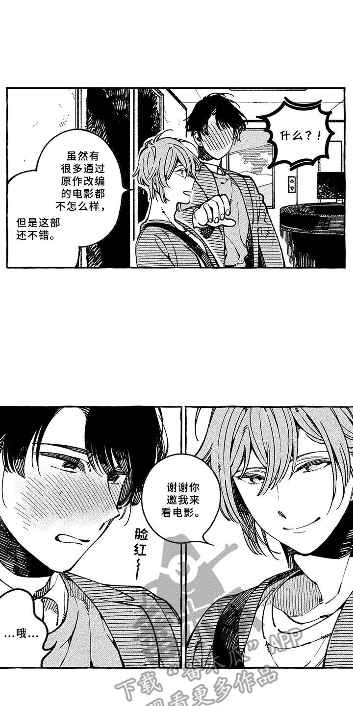 用心倾听原唱漫画,第9章：万幸2图