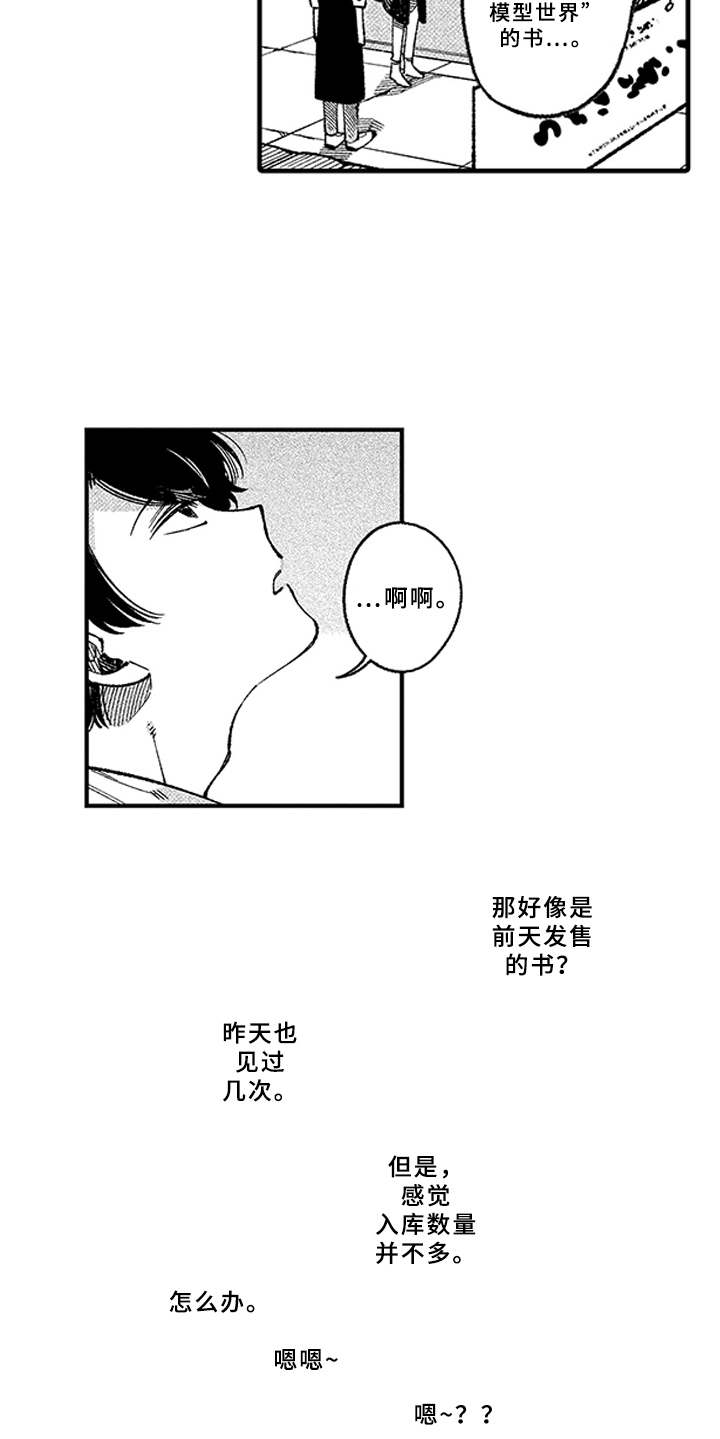 用心倾听居民诉求漫画,第2章：殷勤2图