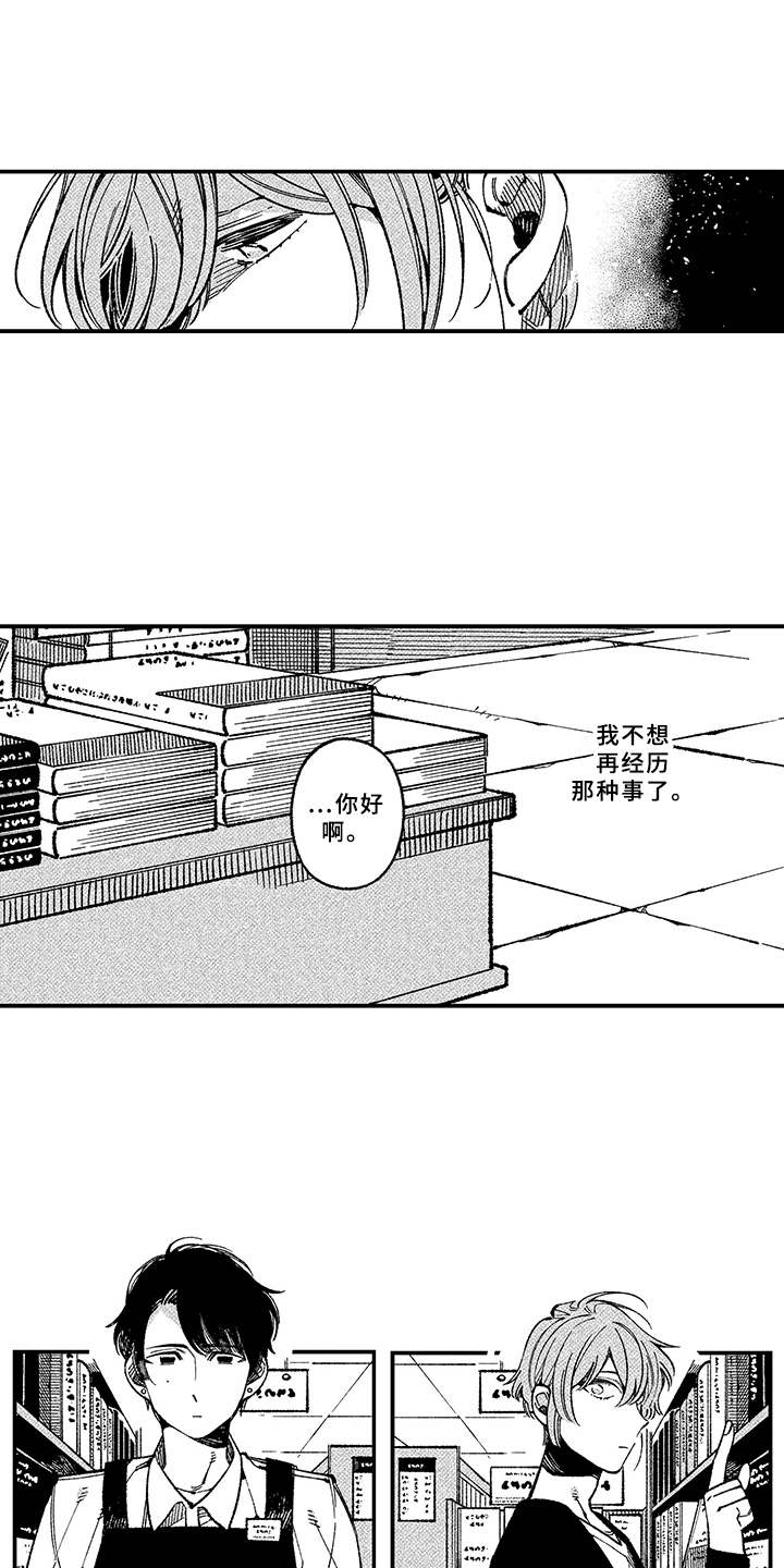 用心倾听的三原则包括漫画,第2章：殷勤1图