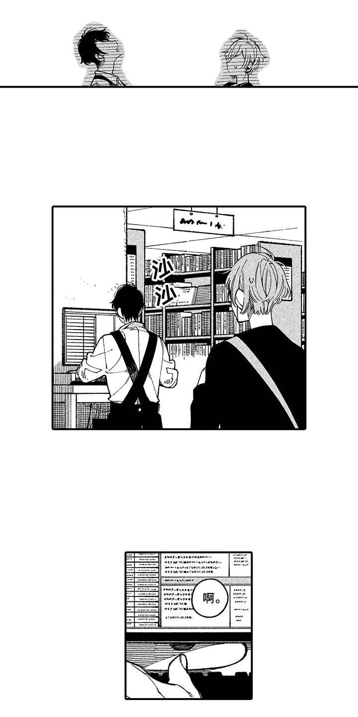 用心倾听漫画,第2章：殷勤1图