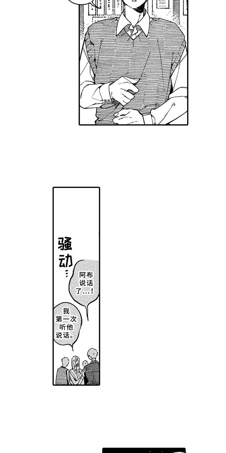 用心倾听的三原则包括漫画,第2章：殷勤2图